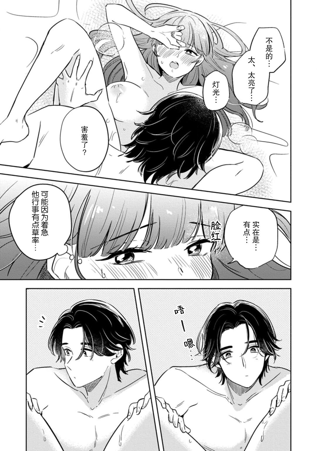 [Ma yo] hentai keiyaku shimasen ka? Ikemen shashin-ka to hajimeru etchina kankei | 来签订变态契约？和帅哥摄影师开始色色关系 1-4 [Chinese] [莉赛特汉化组] 图片编号 31