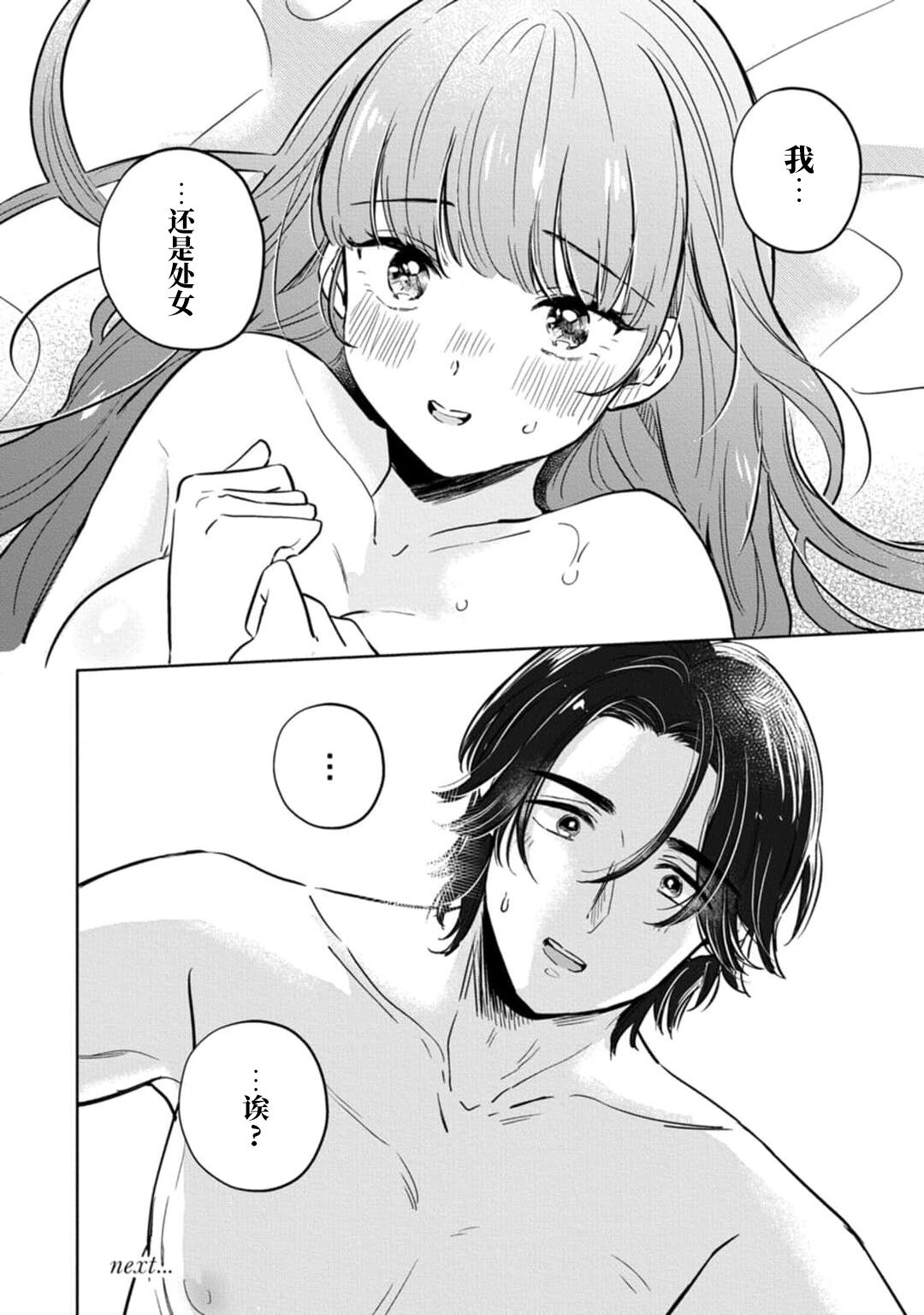 [Ma yo] hentai keiyaku shimasen ka? Ikemen shashin-ka to hajimeru etchina kankei | 来签订变态契约？和帅哥摄影师开始色色关系 1-4 [Chinese] [莉赛特汉化组] 图片编号 38