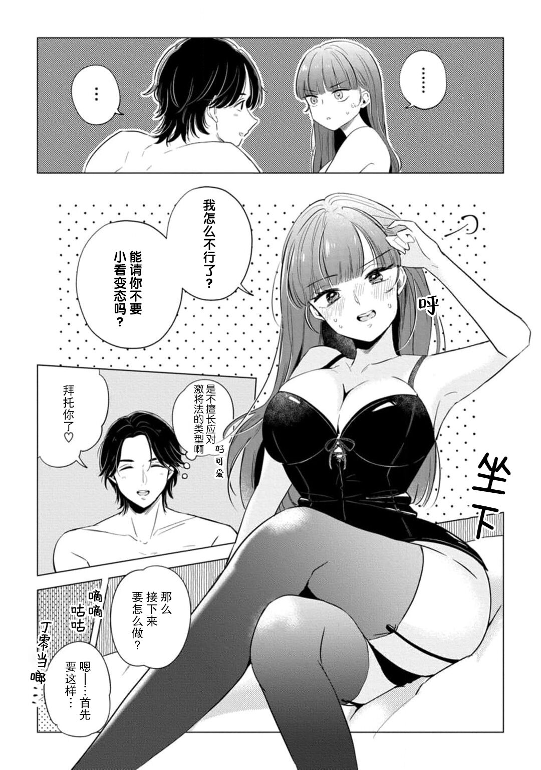 [Ma yo] hentai keiyaku shimasen ka? Ikemen shashin-ka to hajimeru etchina kankei | 来签订变态契约？和帅哥摄影师开始色色关系 1-4 [Chinese] [莉赛特汉化组] 图片编号 59