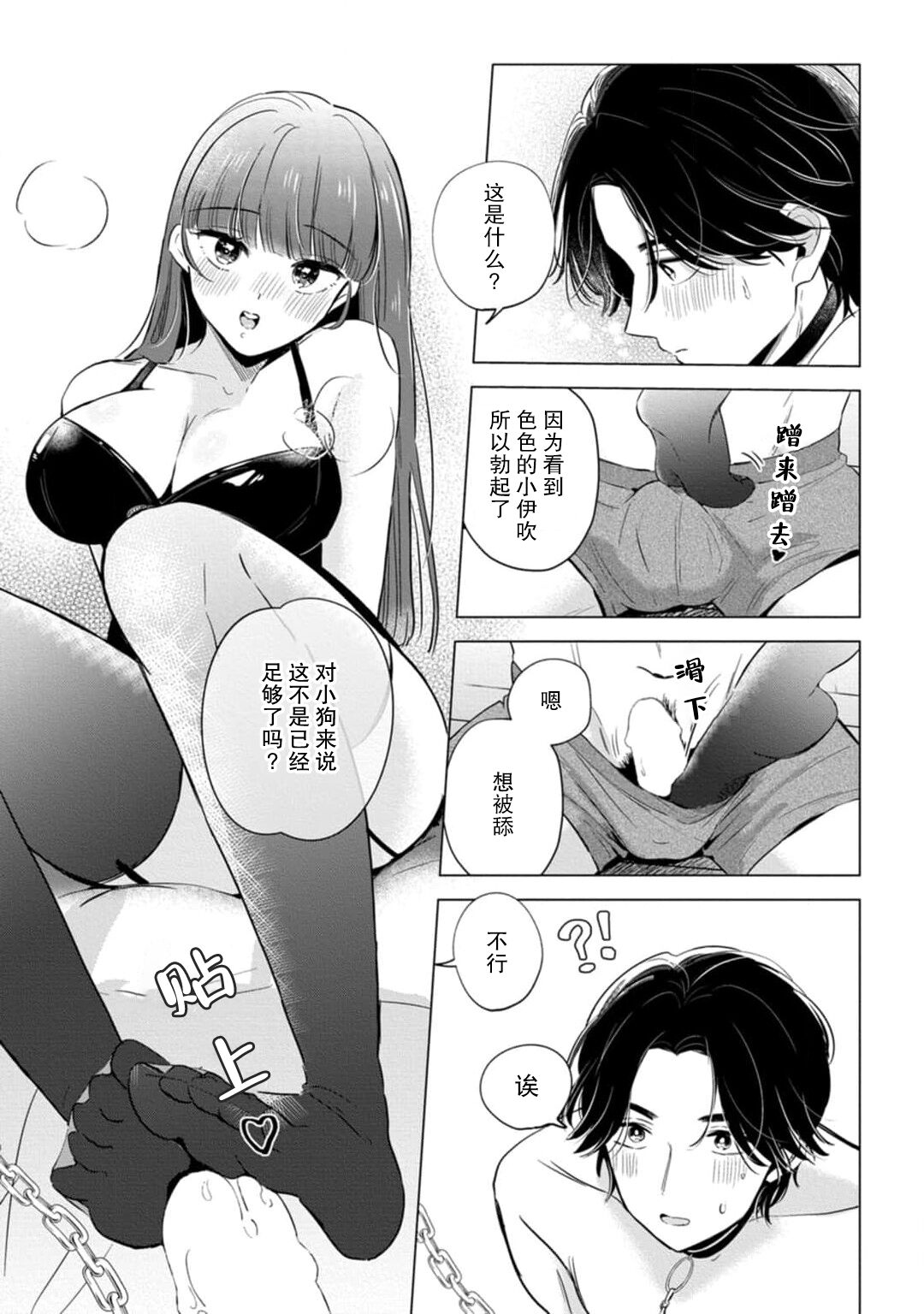 [Ma yo] hentai keiyaku shimasen ka? Ikemen shashin-ka to hajimeru etchina kankei | 来签订变态契约？和帅哥摄影师开始色色关系 1-4 [Chinese] [莉赛特汉化组] 图片编号 61