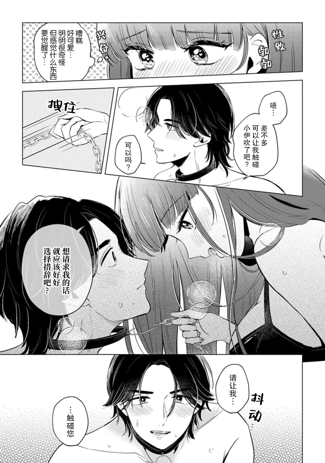 [Ma yo] hentai keiyaku shimasen ka? Ikemen shashin-ka to hajimeru etchina kankei | 来签订变态契约？和帅哥摄影师开始色色关系 1-4 [Chinese] [莉赛特汉化组] 图片编号 63