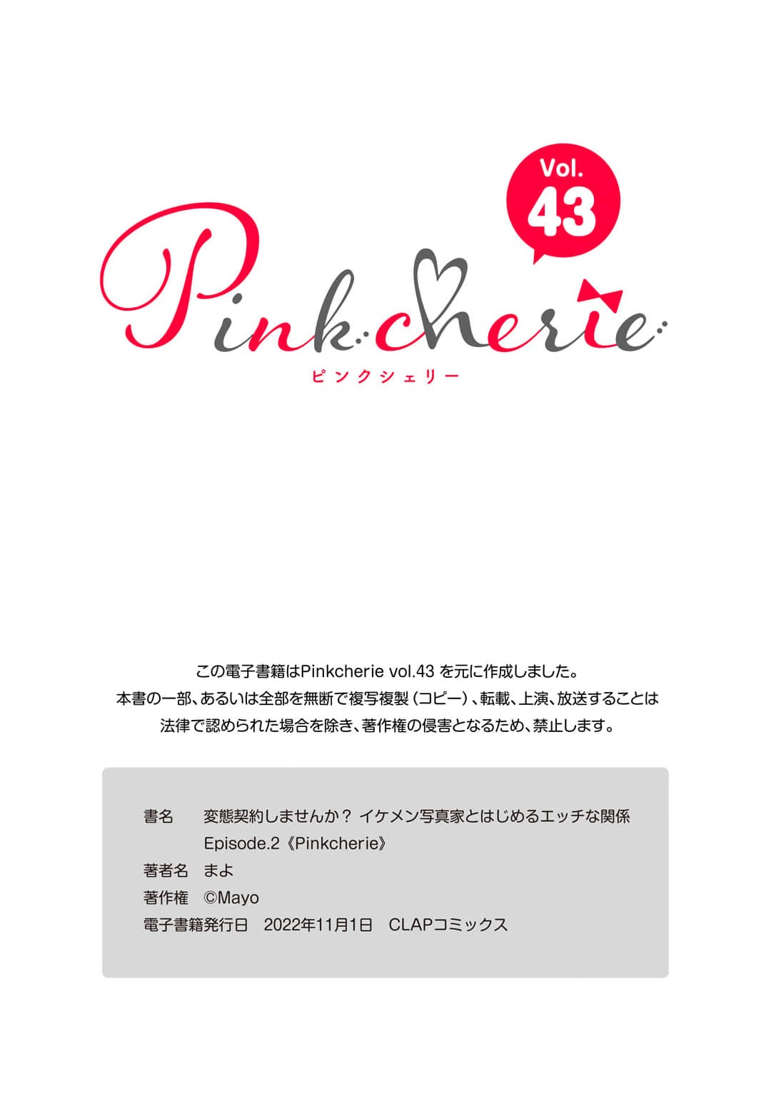 [Ma yo] hentai keiyaku shimasen ka? Ikemen shashin-ka to hajimeru etchina kankei | 来签订变态契约？和帅哥摄影师开始色色关系 1-4 [Chinese] [莉赛特汉化组] 图片编号 75