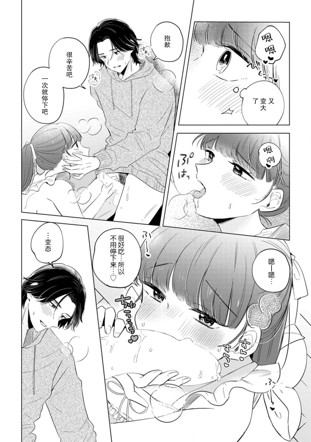 [Ma yo] hentai keiyaku shimasen ka? Ikemen shashin-ka to hajimeru etchina kankei | 来签订变态契约？和帅哥摄影师开始色色关系 1-4 [Chinese] [莉赛特汉化组] 图片编号 88