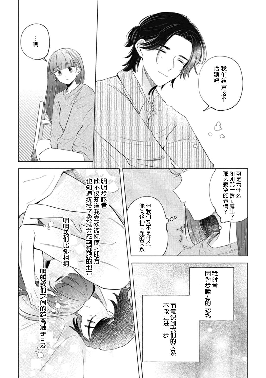 [Ma yo] hentai keiyaku shimasen ka? Ikemen shashin-ka to hajimeru etchina kankei | 来签订变态契约？和帅哥摄影师开始色色关系 1-4 [Chinese] [莉赛特汉化组] 图片编号 109