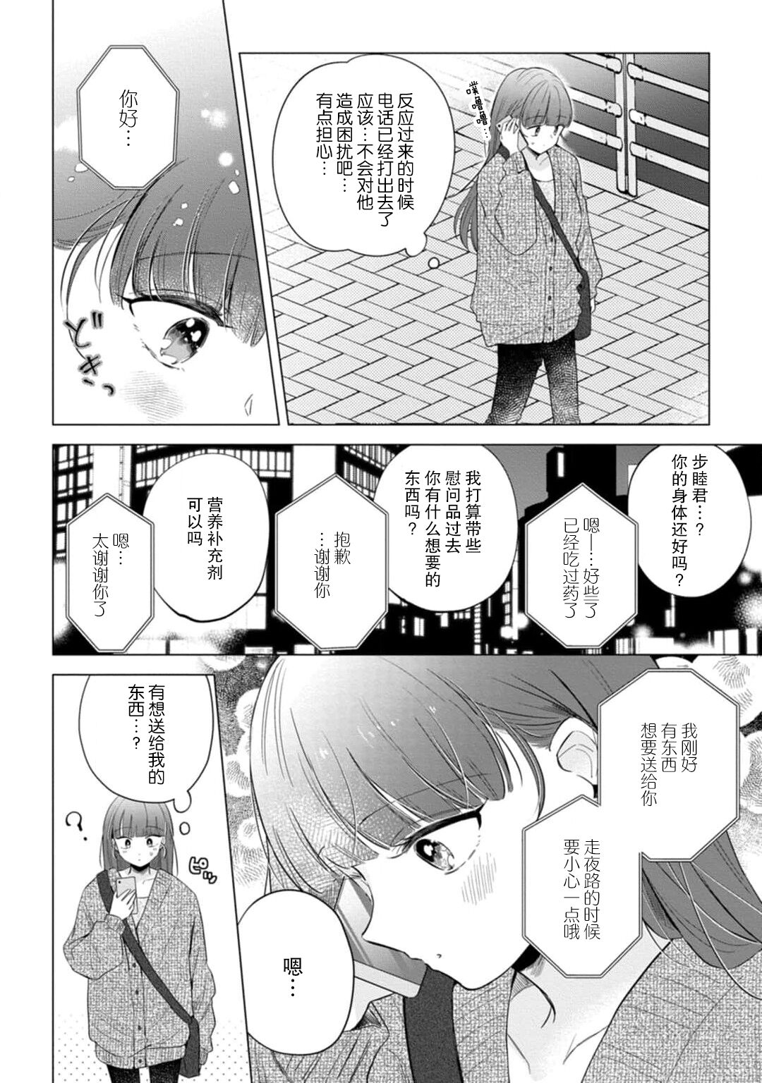 [Ma yo] hentai keiyaku shimasen ka? Ikemen shashin-ka to hajimeru etchina kankei | 来签订变态契约？和帅哥摄影师开始色色关系 1-4 [Chinese] [莉赛特汉化组] 图片编号 121