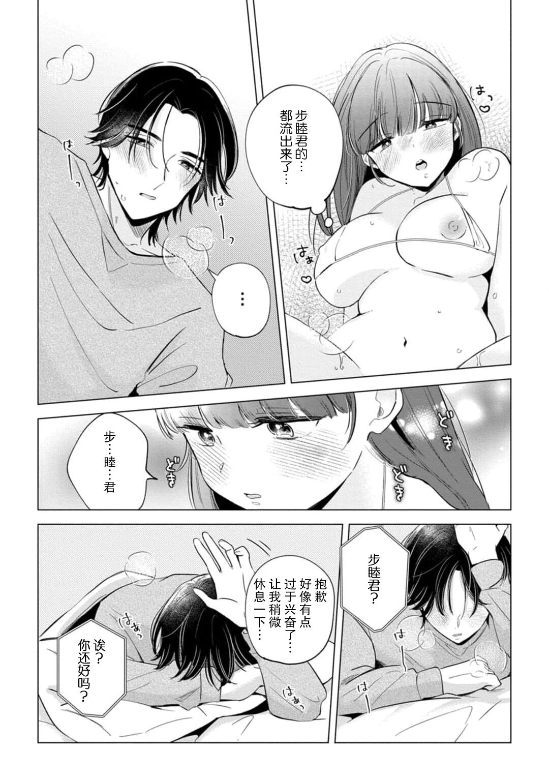 [Ma yo] hentai keiyaku shimasen ka? Ikemen shashin-ka to hajimeru etchina kankei | 来签订变态契约？和帅哥摄影师开始色色关系 1-4 [Chinese] [莉赛特汉化组] 图片编号 136