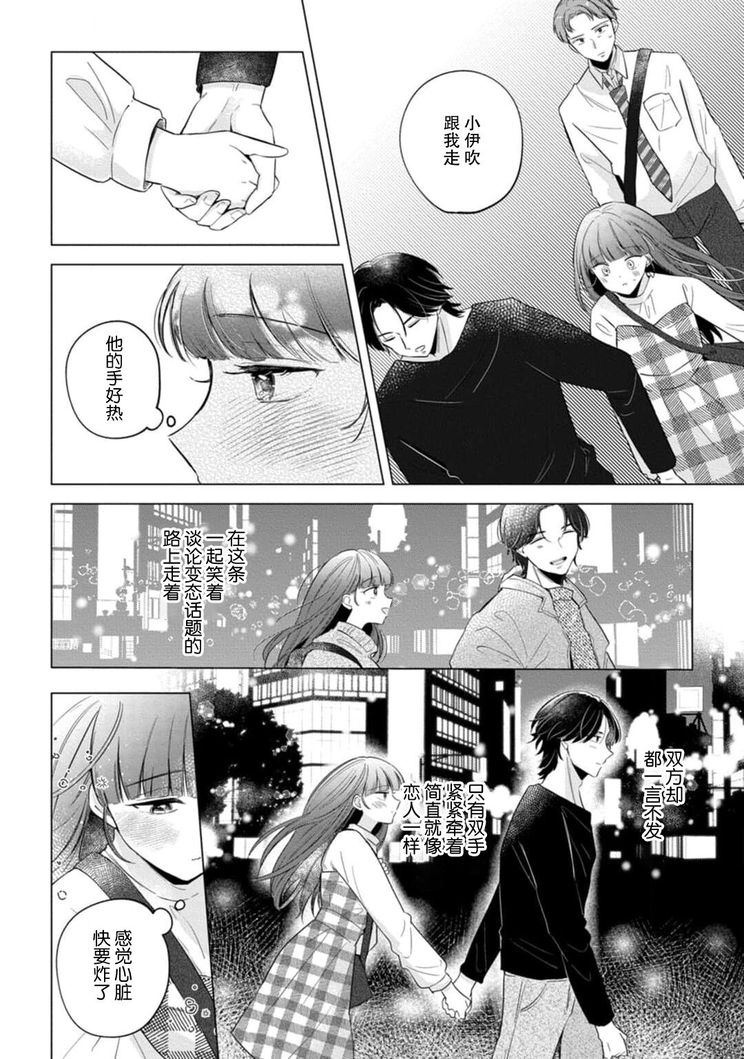 [Ma yo] hentai keiyaku shimasen ka? Ikemen shashin-ka to hajimeru etchina kankei | 来签订变态契约？和帅哥摄影师开始色色关系 1-4 [Chinese] [莉赛特汉化组] 图片编号 151