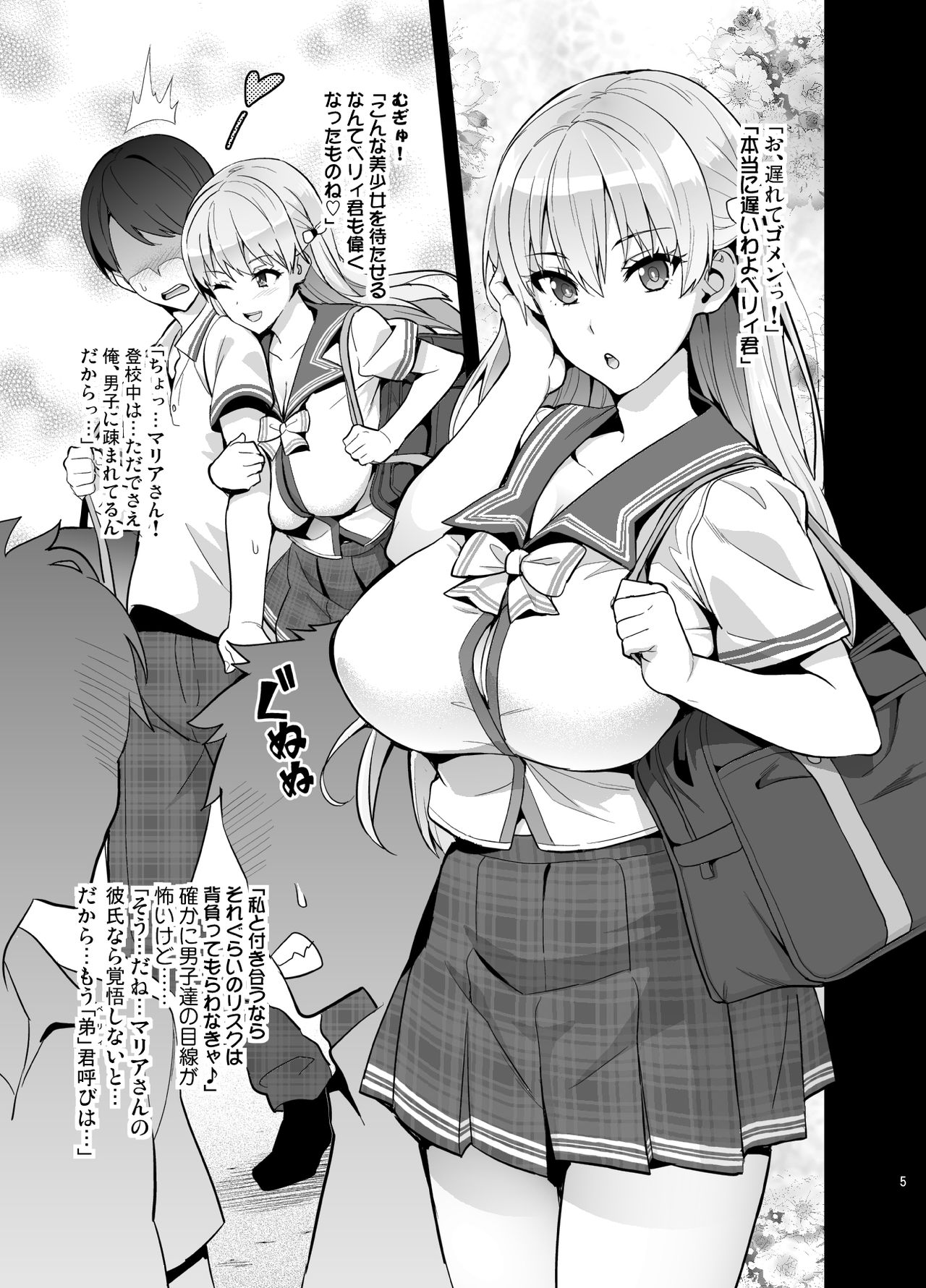 [Shinjugai (Takeda Hiromitsu)] Maritama (Reco Love) [Digital] image number 4