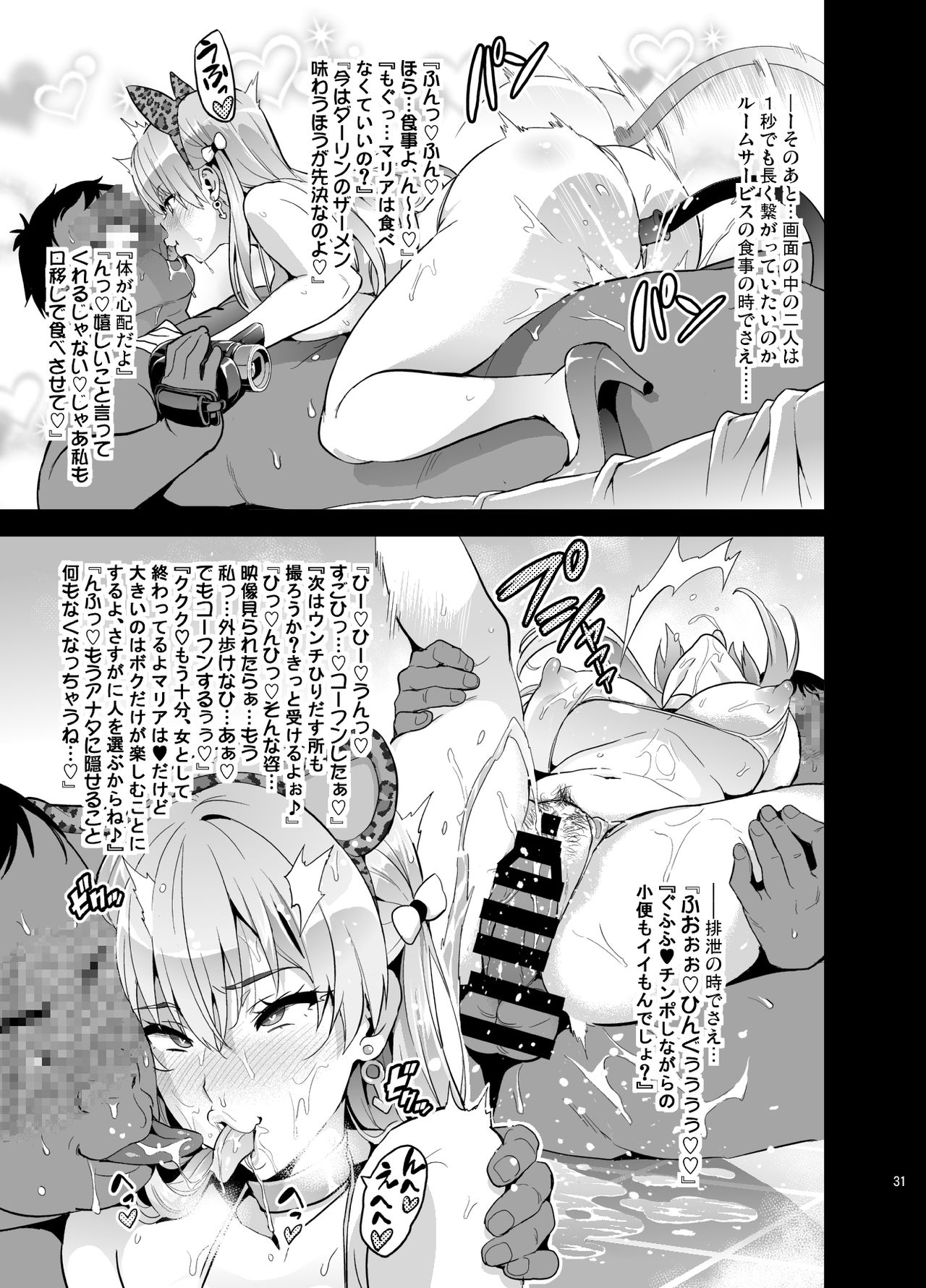 [Shinjugai (Takeda Hiromitsu)] Maritama (Reco Love) [Digital] image number 30