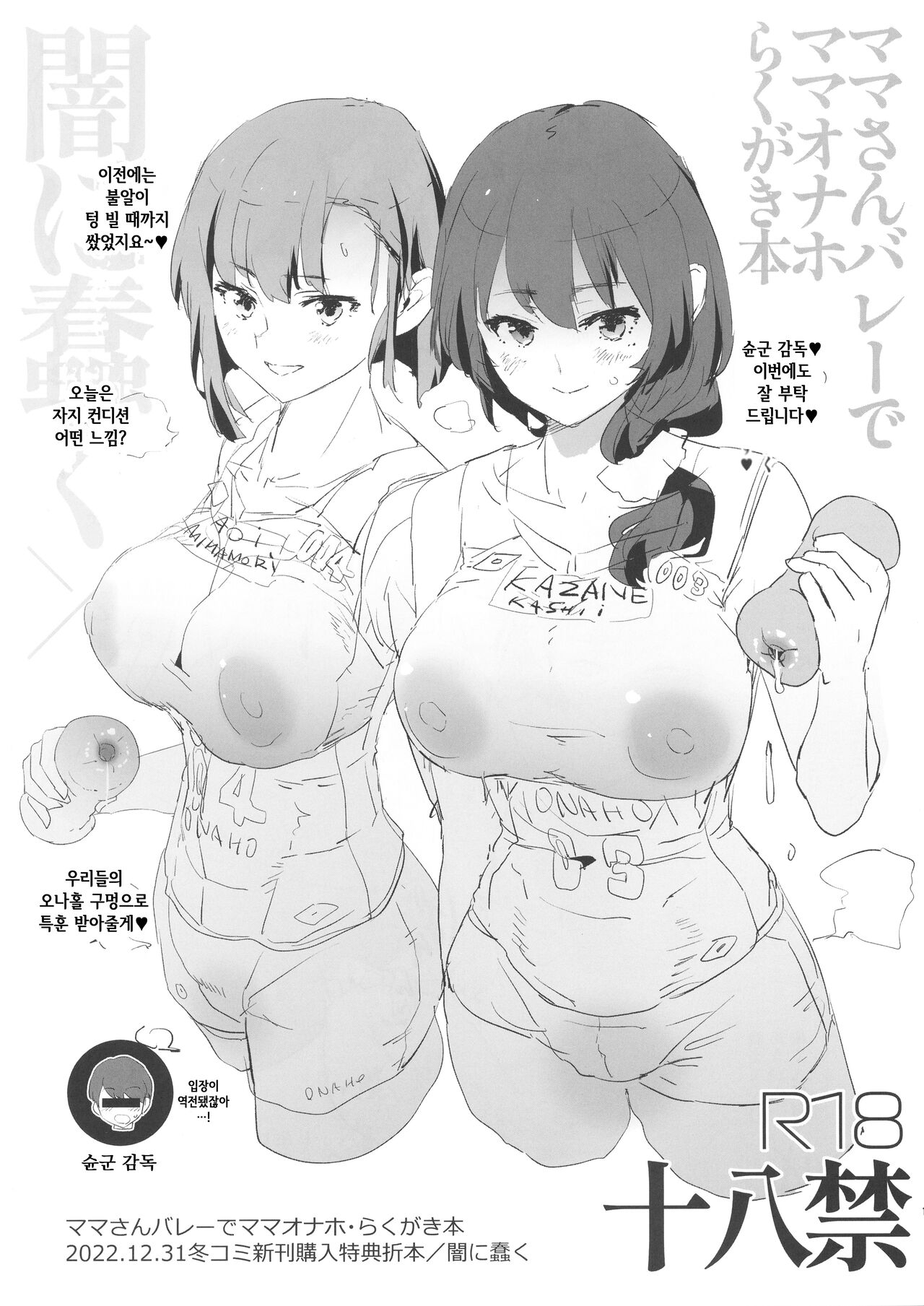 (C101) [Yami ni Ugomeku (Dokurosan)]  Mama-san Volley de Mama Onaho Rakugaki Bon [Korean] numero di immagine  1