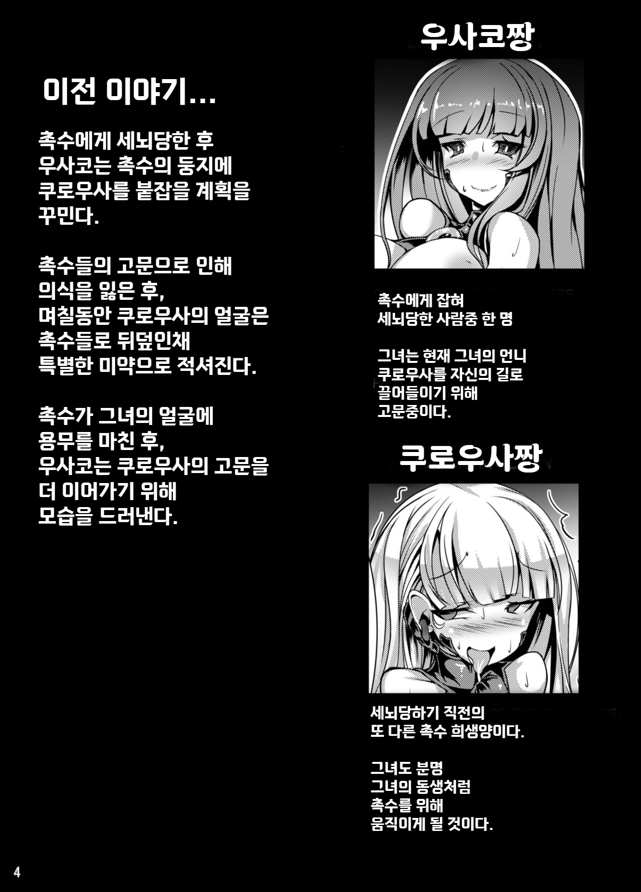 [Tori no Oishii Tokoro (Torisan)] Kuro Usa ga Shokushu-sama no Mesu ni Naru Hon | 쿠로우사짱이 촉수님의 암컷이 되는 책 [Korean] [Digital] 图片编号 5