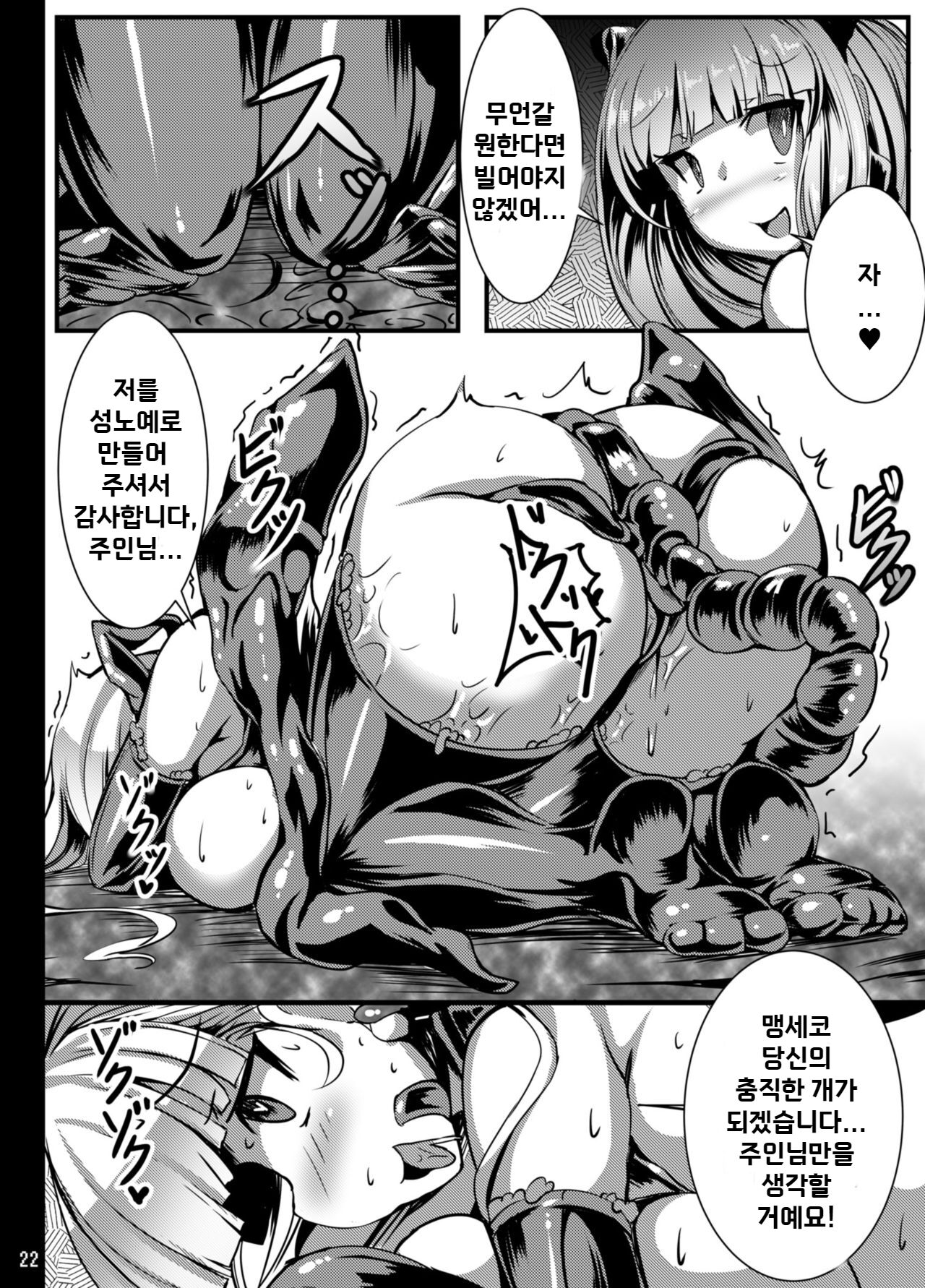 [Tori no Oishii Tokoro (Torisan)] Kuro Usa ga Shokushu-sama no Mesu ni Naru Hon | 쿠로우사짱이 촉수님의 암컷이 되는 책 [Korean] [Digital] 图片编号 23