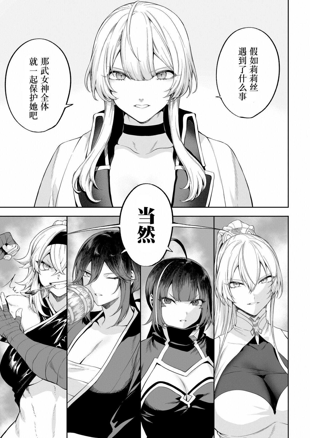 [Nekono Oyashiro (Mashu)] Ikusa Otome to Ikusa Goto! ~Onna Mahoutsukai Hen~ | 女武神与战事！〜女魔法使篇〜 [Chinese] [Digital] 画像番号 8