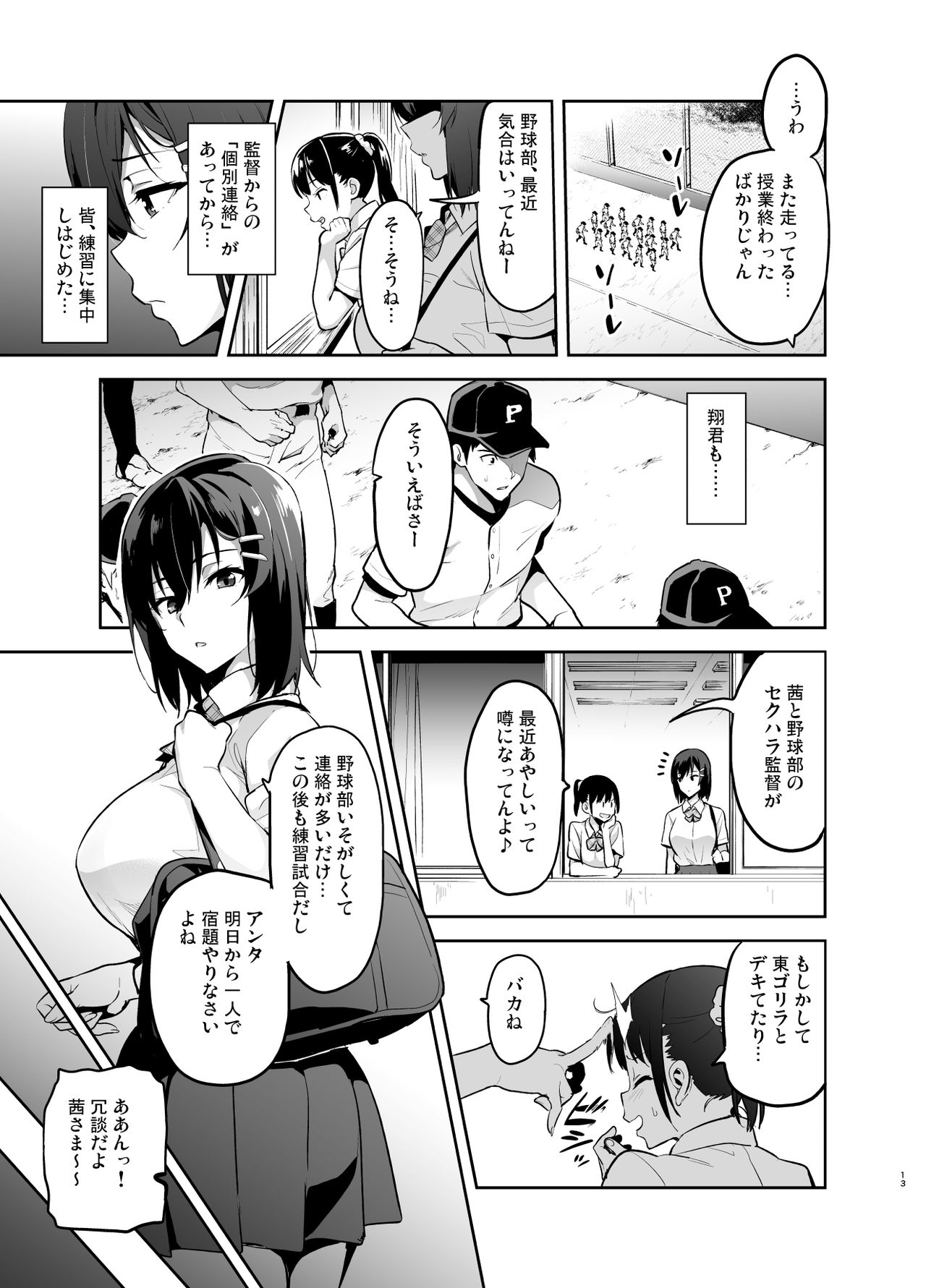 [Shinjugai (Takeda Hiromitsu)] Akane wa Tsumare Somerareru Ni [Digital] 图片编号 12