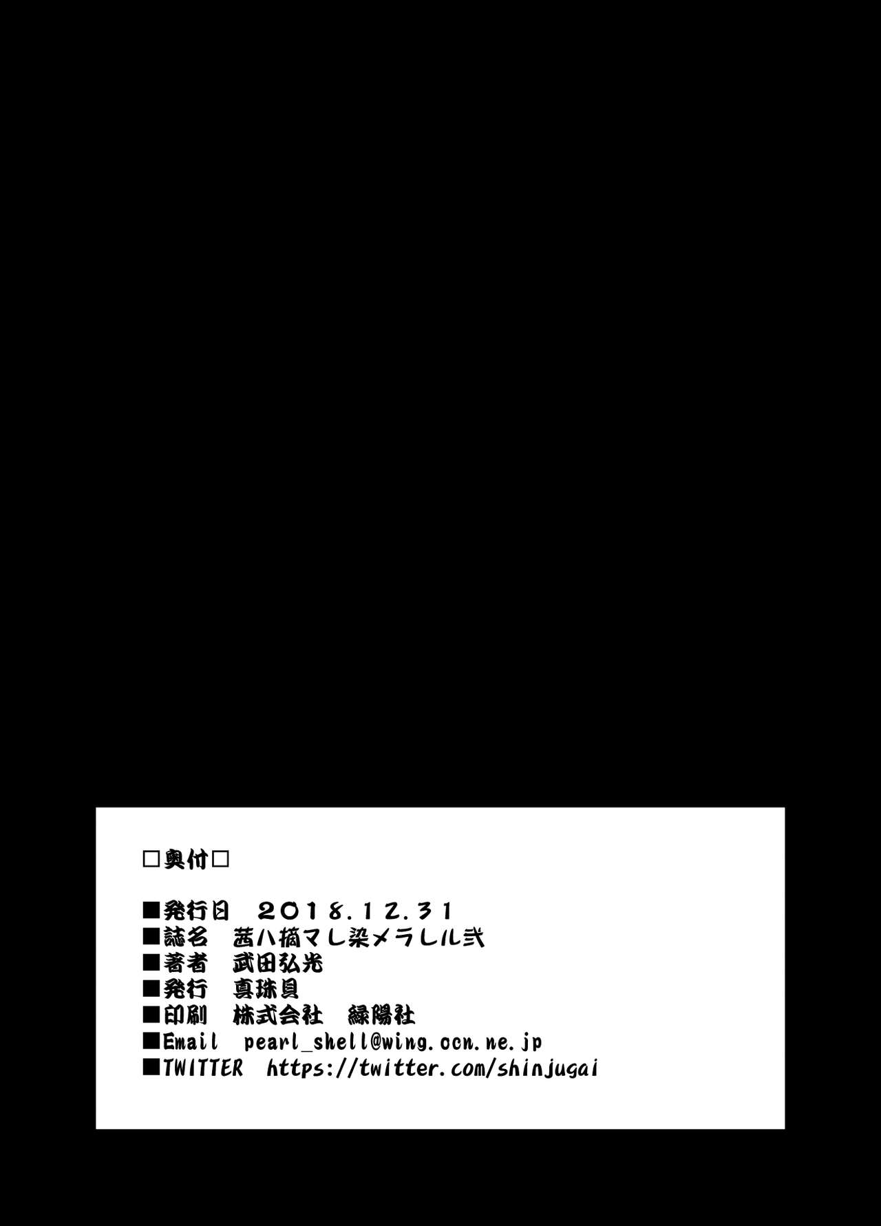 [Shinjugai (Takeda Hiromitsu)] Akane wa Tsumare Somerareru Ni [Digital] 图片编号 37