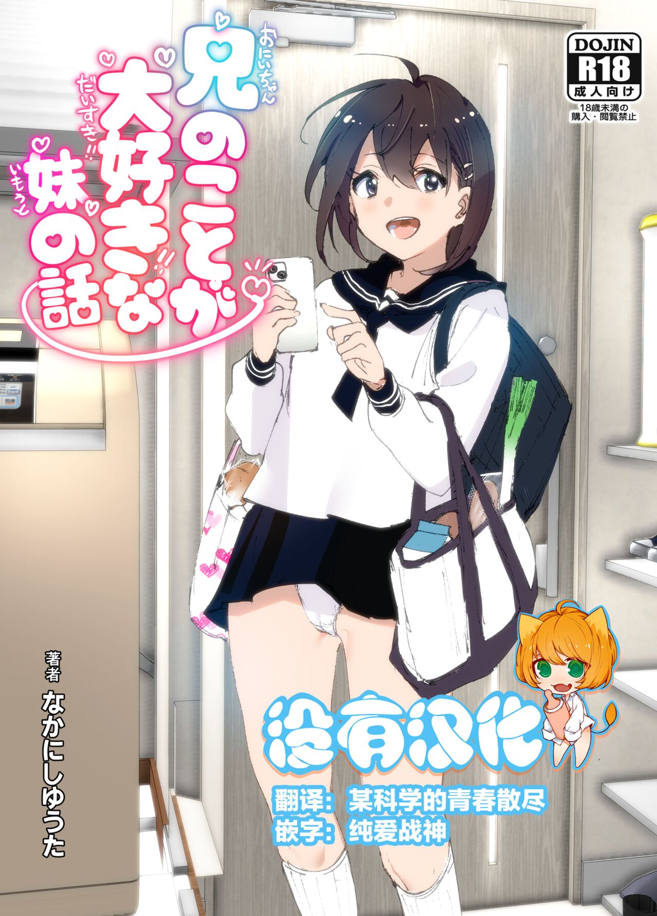 [Supe (Nakani)] Onii-chan no Koto ga Daisuki!! na Imouto no Hanashi [Chinese] [沒有漢化] [Digital] [Ongoing] 图片编号 1
