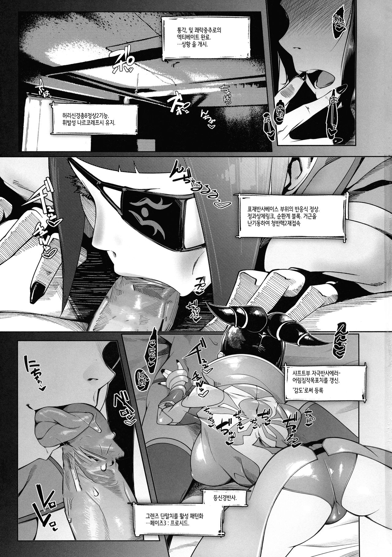 (Futaket 15.5) [Morigotatsu (Kotatsu Tomodachi)] DUAL:ENGINES (Street Fighter) [Korean] 2eme image