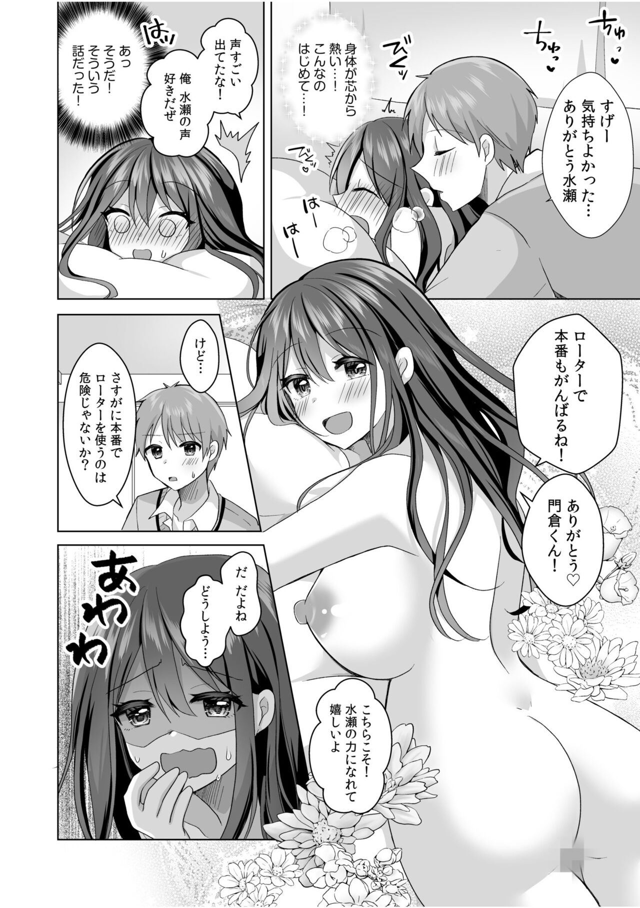 "Hajimetedakara… yasashiku shite ne…" toro ama na iki goe de… nando mo zetcho! 1 画像番号 26