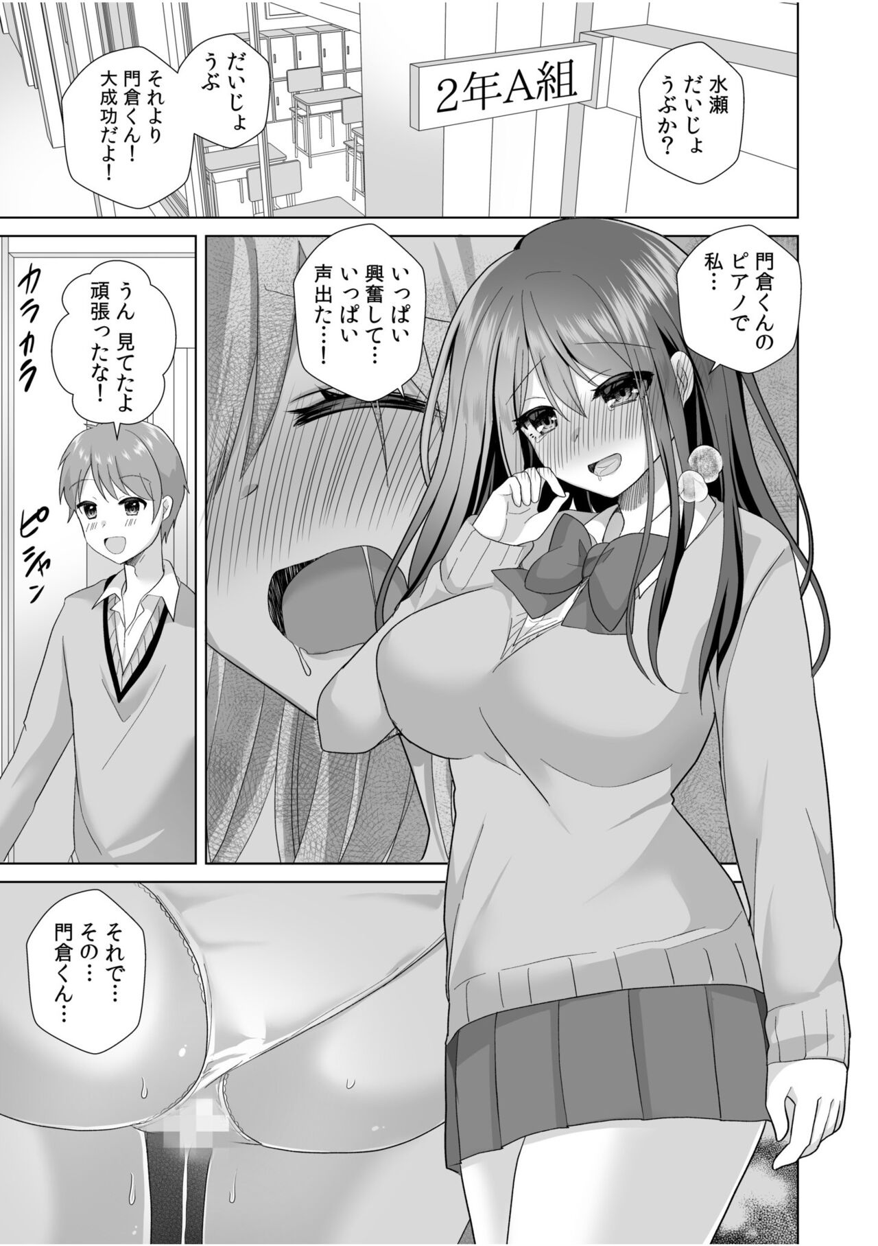 "Hajimetedakara… yasashiku shite ne…" toro ama na iki goe de… nando mo zetcho! 2 画像番号 9