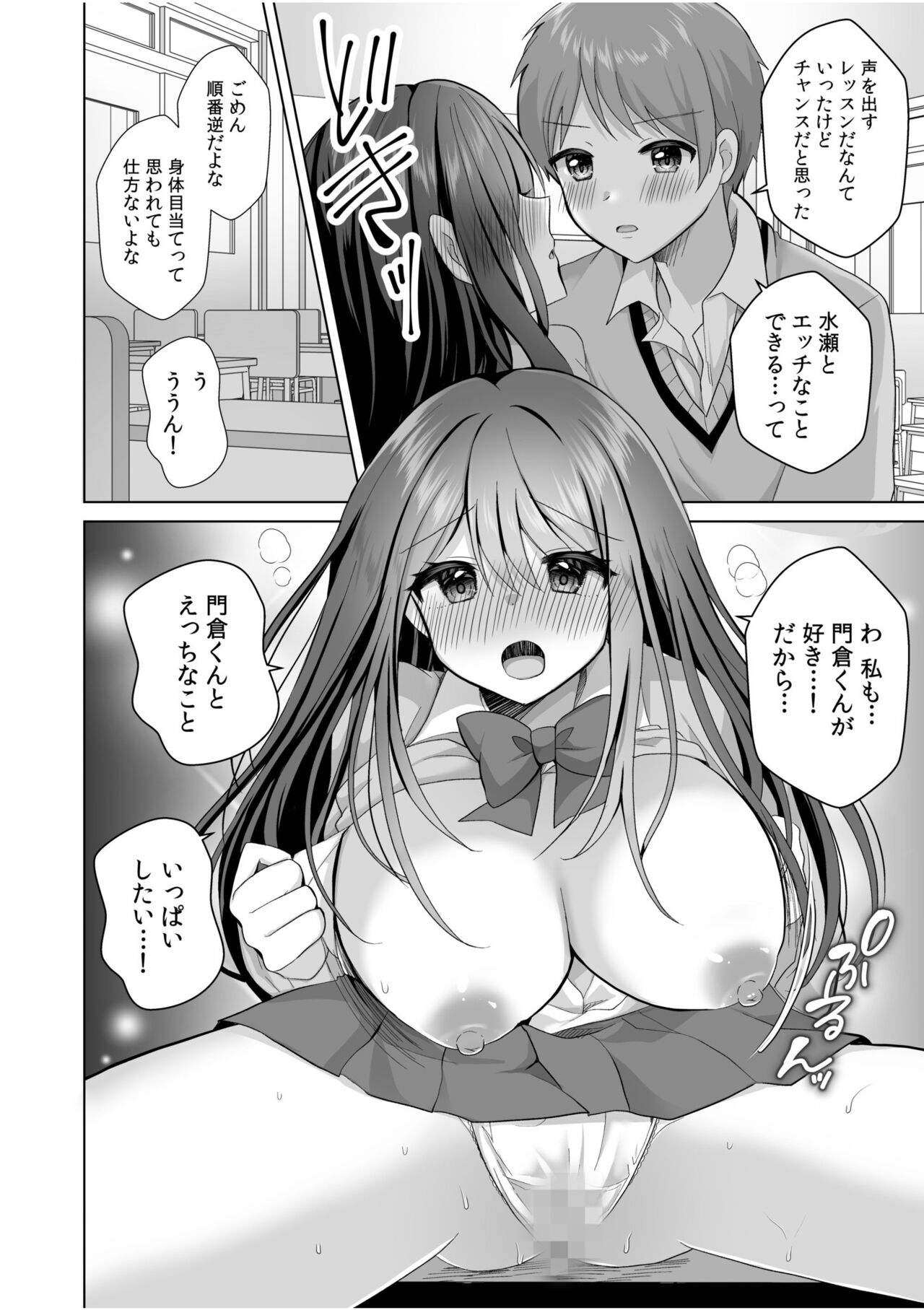 "Hajimetedakara… yasashiku shite ne…" toro ama na iki goe de… nando mo zetcho! 2 画像番号 12