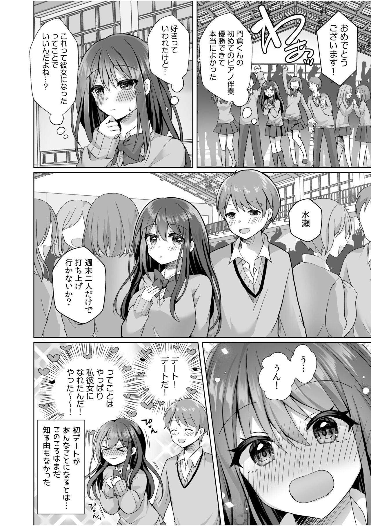 "Hajimetedakara… yasashiku shite ne…" toro ama na iki goe de… nando mo zetcho! 2 画像番号 26