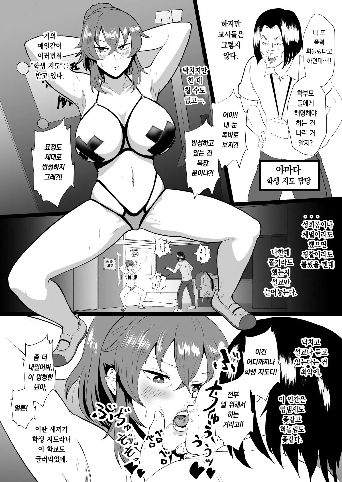 [Hotel Shikinseki (Protohotel)] "Ore, Nanka Okashii ka?" Amami Ryuuki wa Seito Shidouchuu! | "나 뭔가 이상해?" 아마미 타츠키는 학생 지도 중! [팀 오바참치] [Korean] [Digital] 이미지 번호 5