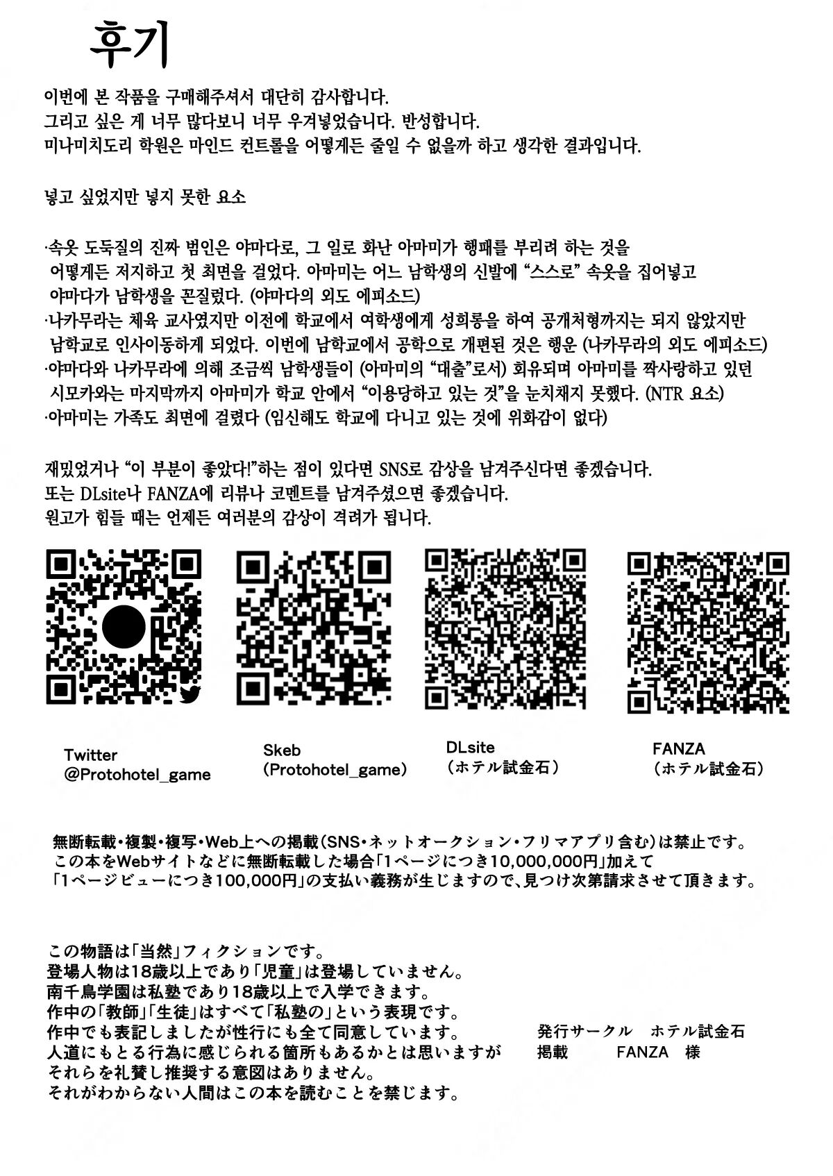 [Hotel Shikinseki (Protohotel)] "Ore, Nanka Okashii ka?" Amami Ryuuki wa Seito Shidouchuu! | "나 뭔가 이상해?" 아마미 타츠키는 학생 지도 중! [팀 오바참치] [Korean] [Digital] 이미지 번호 37