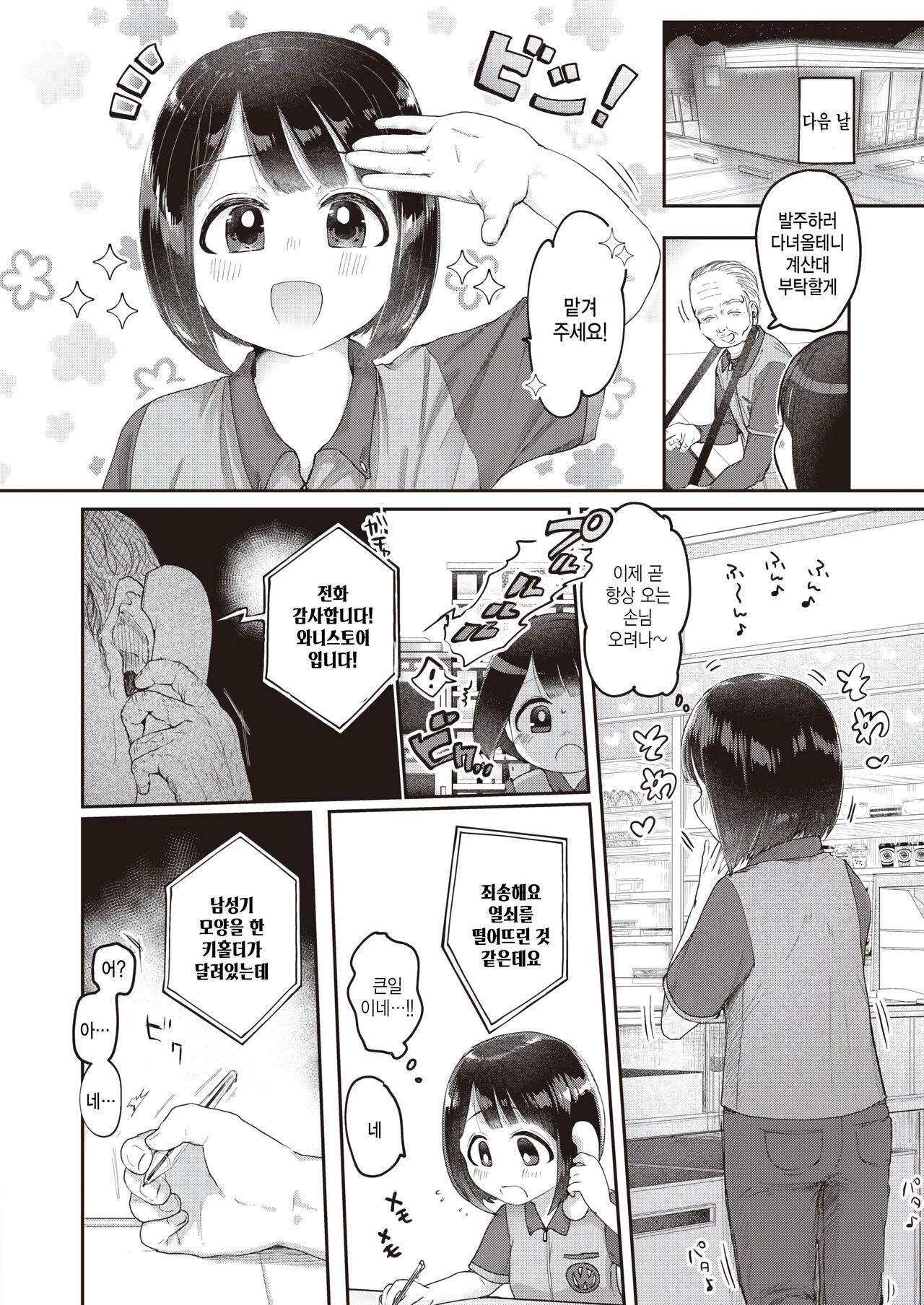 [Kogame Futsu] Ai no Shuukaku (COMIC Kairakuten BEAST 2023-10) [Korean] [팀 털난보리] [Digital] 이미지 번호 4