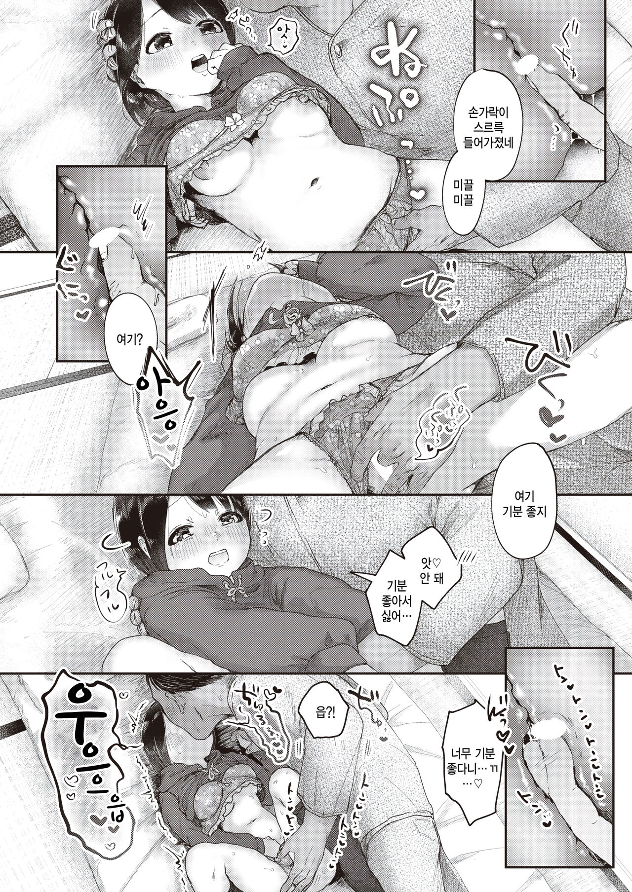 [Kogame Futsu] Ai no Shuukaku (COMIC Kairakuten BEAST 2023-10) [Korean] [팀 털난보리] [Digital] 이미지 번호 16