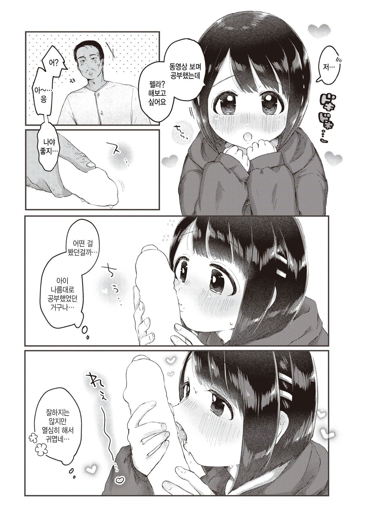 [Kogame Futsu] Ai no Shuukaku (COMIC Kairakuten BEAST 2023-10) [Korean] [팀 털난보리] [Digital] 이미지 번호 23