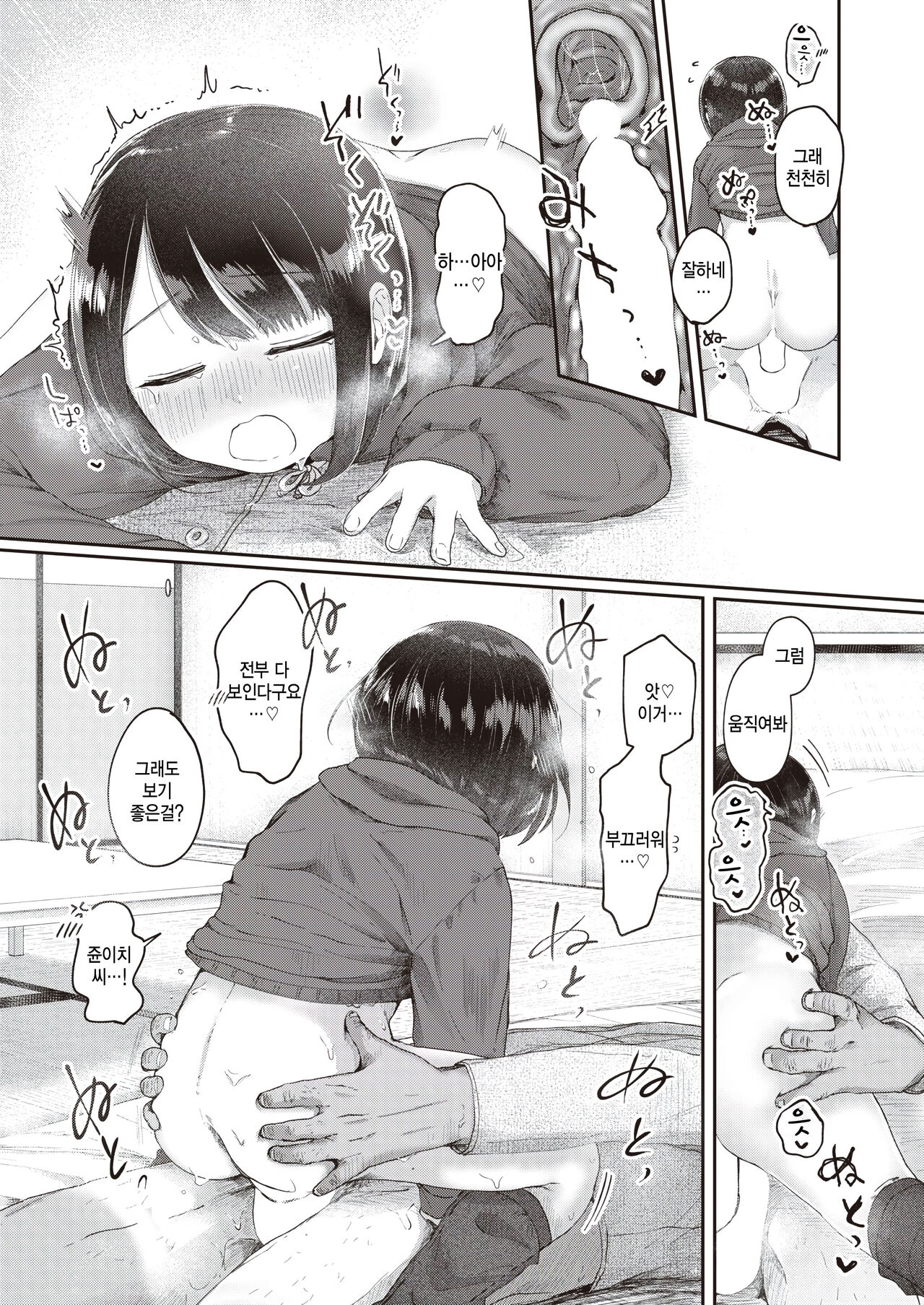 [Kogame Futsu] Ai no Shuukaku (COMIC Kairakuten BEAST 2023-10) [Korean] [팀 털난보리] [Digital] 이미지 번호 25