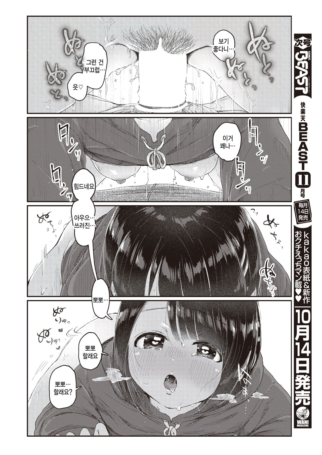 [Kogame Futsu] Ai no Shuukaku (COMIC Kairakuten BEAST 2023-10) [Korean] [팀 털난보리] [Digital] 이미지 번호 26