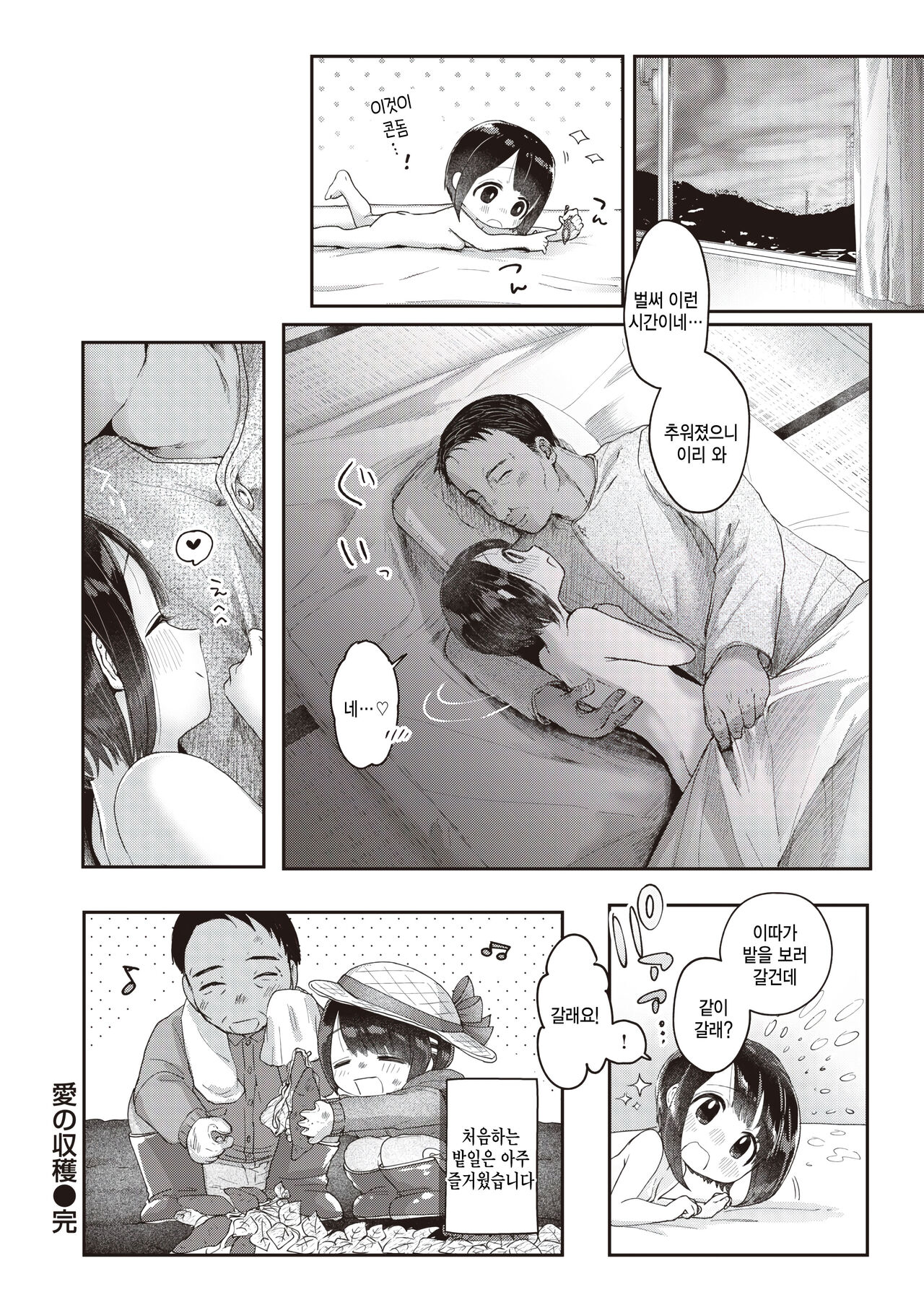 [Kogame Futsu] Ai no Shuukaku (COMIC Kairakuten BEAST 2023-10) [Korean] [팀 털난보리] [Digital] 이미지 번호 32