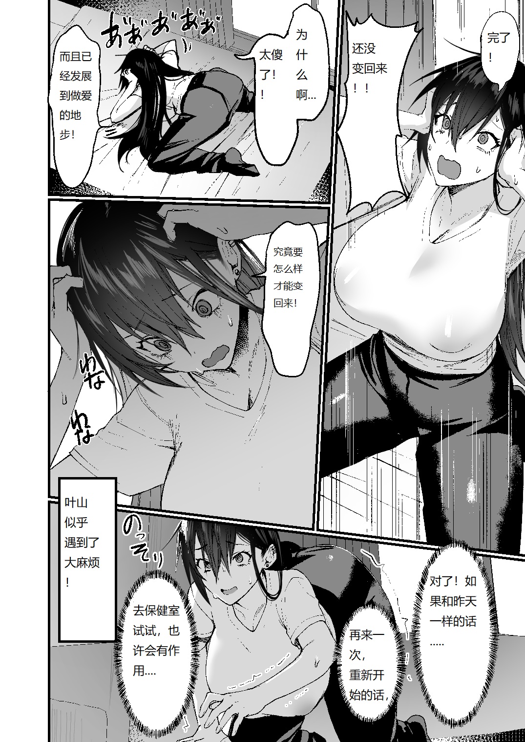 [Doujin Echigoya (Echigoya Takeru)] -Ore ga Onna (mesu) ni Ochiru made - [Chinese] [抽令温暖蹄髈个人翻译] 图片编号 20