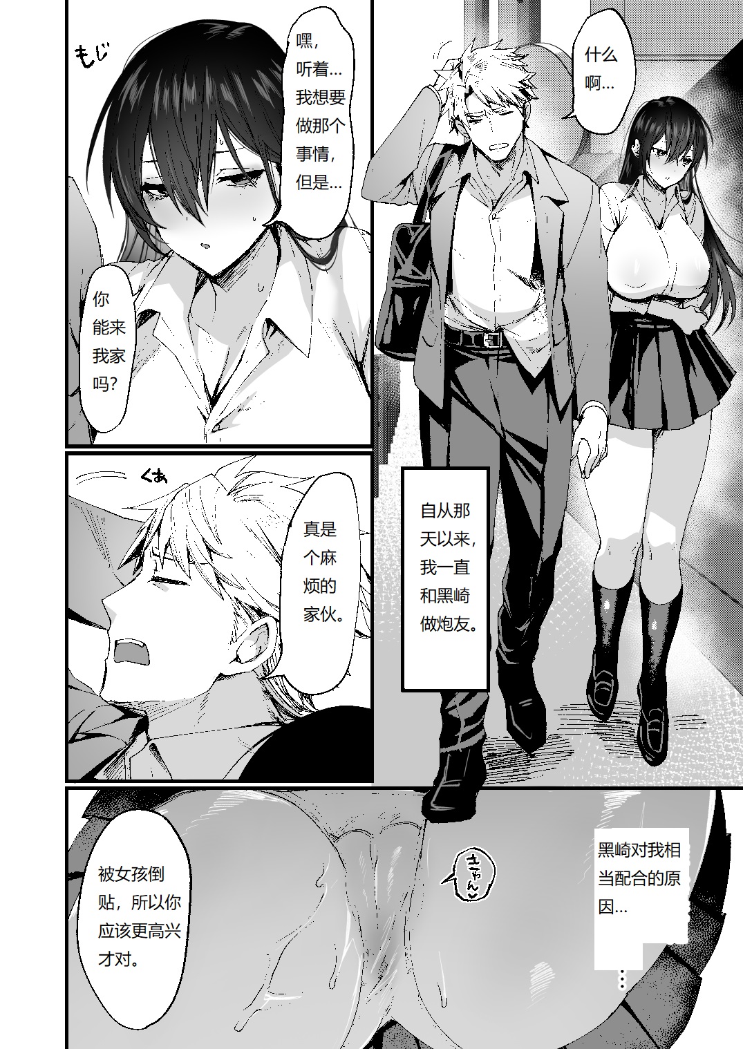 [Doujin Echigoya (Echigoya Takeru)] -Ore ga Onna (mesu) ni Ochiru made - [Chinese] [抽令温暖蹄髈个人翻译] 图片编号 40