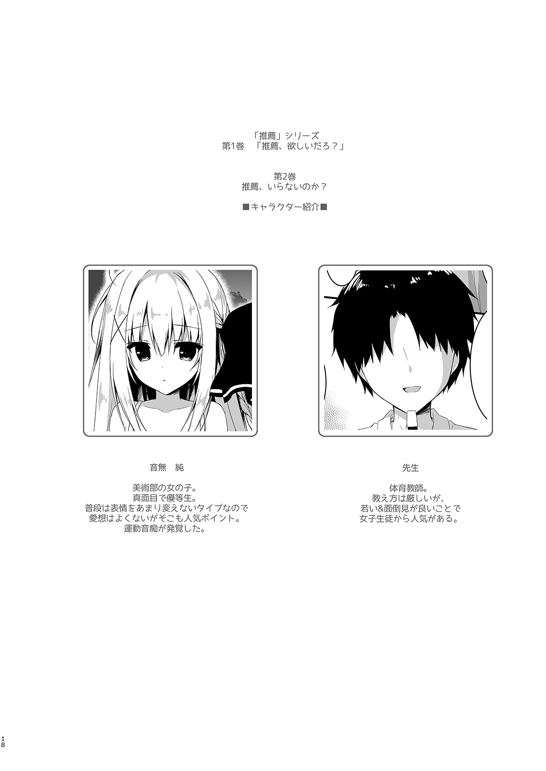 [しとろんの杜 (柚子奈ひよ)]推薦シリーズ1〜4 이미지 번호 18