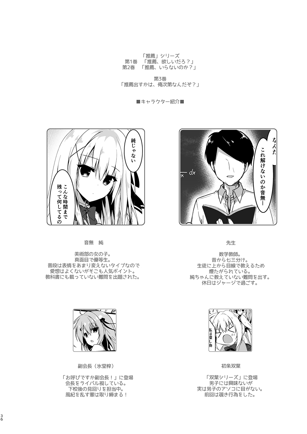 [しとろんの杜 (柚子奈ひよ)]推薦シリーズ1〜4 이미지 번호 36