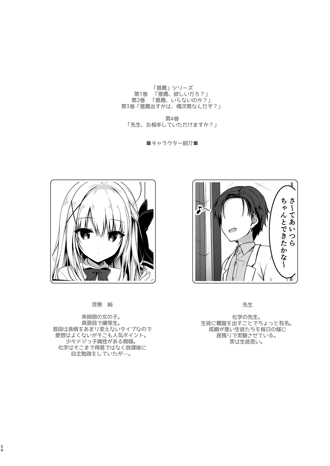 [しとろんの杜 (柚子奈ひよ)]推薦シリーズ1〜4 이미지 번호 54