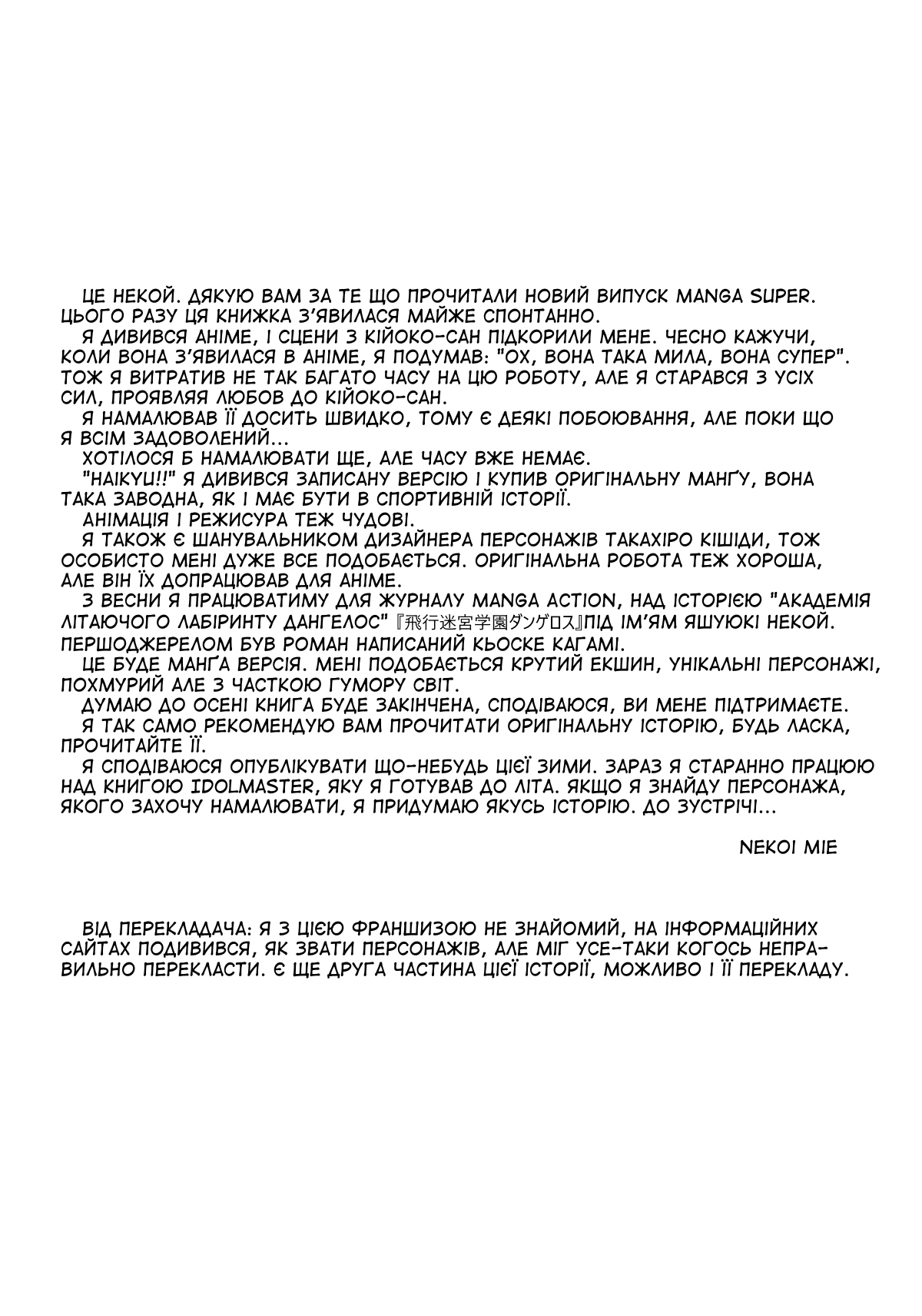 (C86) [Manga Super (Nekoi Mie)] KYK (Haikyuu!!) [Ukrainian] [Amator Mellek] Bildnummer 20
