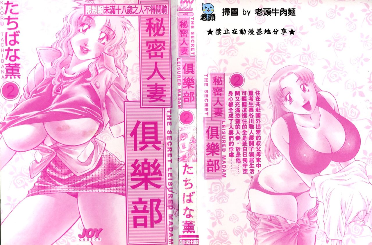 [Tachibana Kaoru] Himitsu no Yuukan Madam 2 | 秘密人妻俱樂部 2 [Chinese] 图片编号 2
