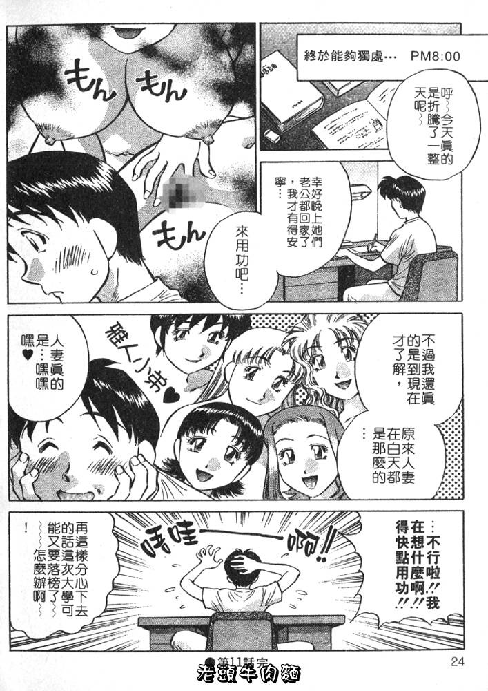 [Tachibana Kaoru] Himitsu no Yuukan Madam 2 | 秘密人妻俱樂部 2 [Chinese] 图片编号 24