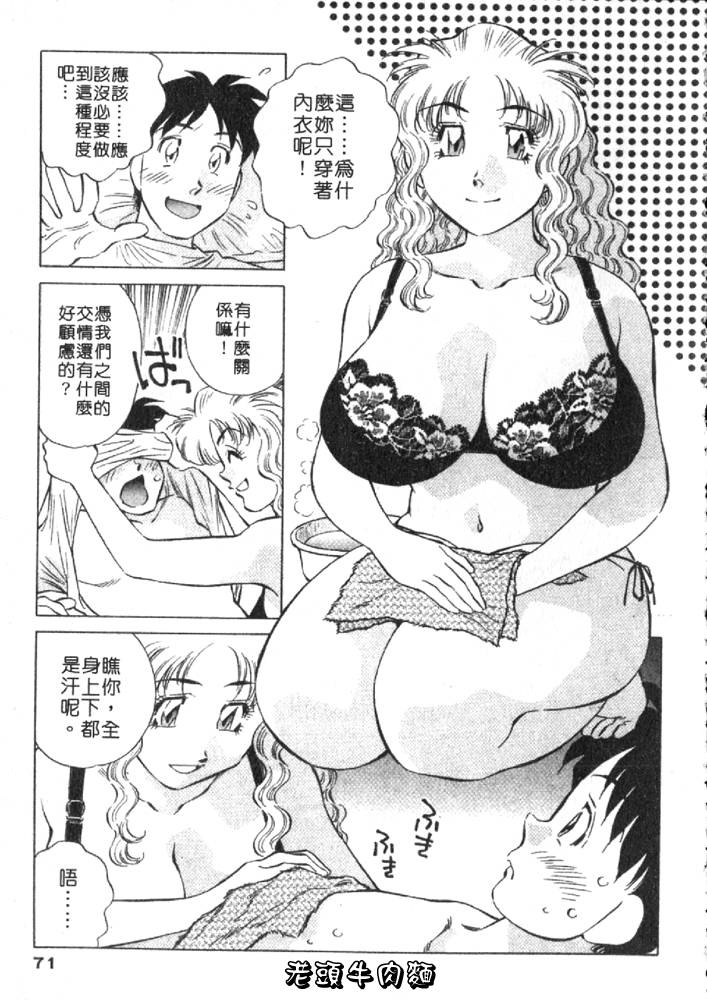 [Tachibana Kaoru] Himitsu no Yuukan Madam 2 | 秘密人妻俱樂部 2 [Chinese] 图片编号 71