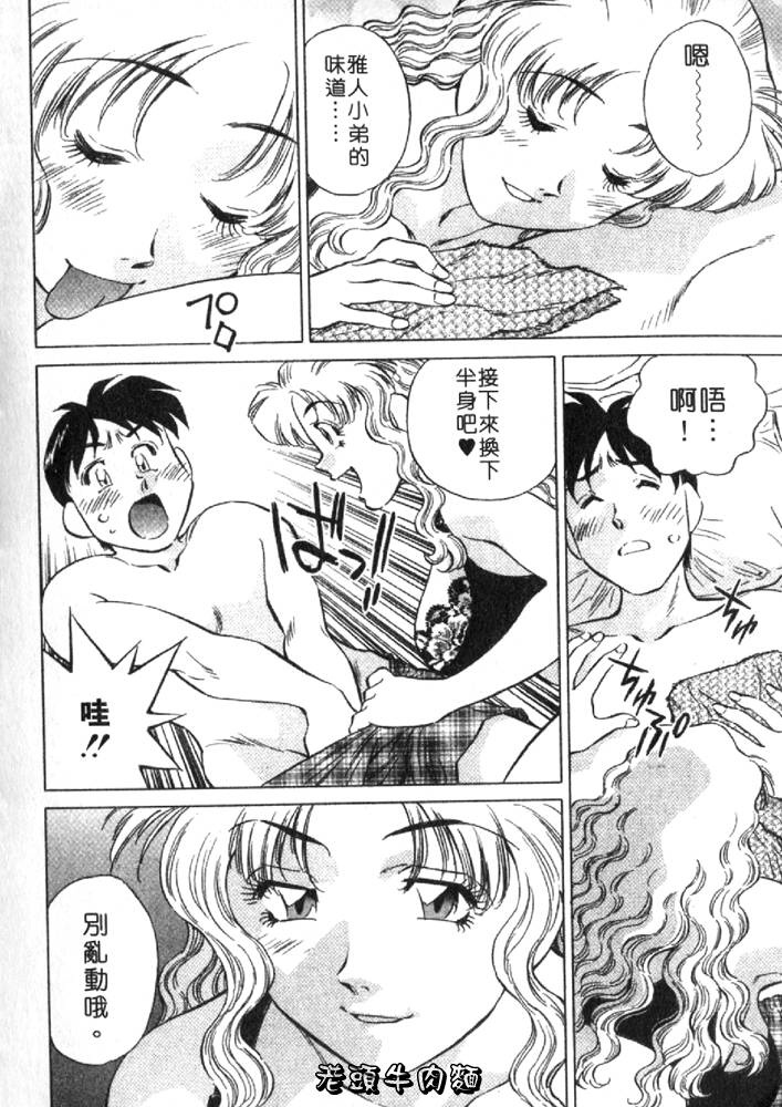 [Tachibana Kaoru] Himitsu no Yuukan Madam 2 | 秘密人妻俱樂部 2 [Chinese] 图片编号 72