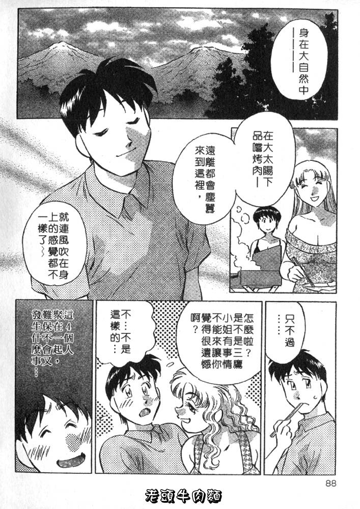 [Tachibana Kaoru] Himitsu no Yuukan Madam 2 | 秘密人妻俱樂部 2 [Chinese] 图片编号 88