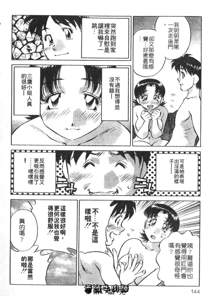 [Tachibana Kaoru] Himitsu no Yuukan Madam 2 | 秘密人妻俱樂部 2 [Chinese] 图片编号 144