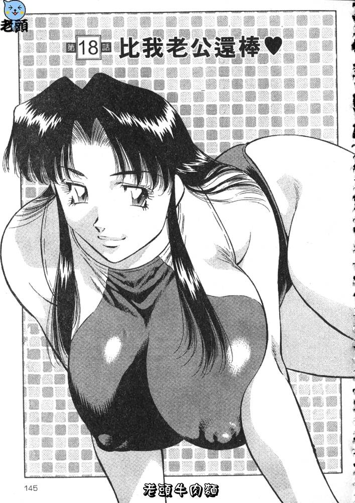 [Tachibana Kaoru] Himitsu no Yuukan Madam 2 | 秘密人妻俱樂部 2 [Chinese] 图片编号 145