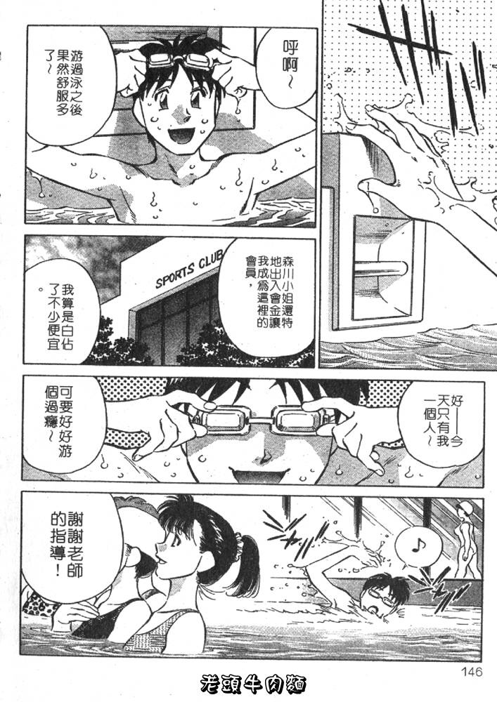 [Tachibana Kaoru] Himitsu no Yuukan Madam 2 | 秘密人妻俱樂部 2 [Chinese] 图片编号 146