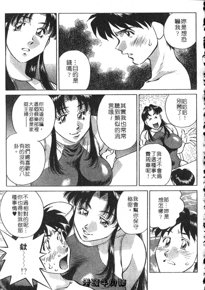 [Tachibana Kaoru] Himitsu no Yuukan Madam 2 | 秘密人妻俱樂部 2 [Chinese] 图片编号 153