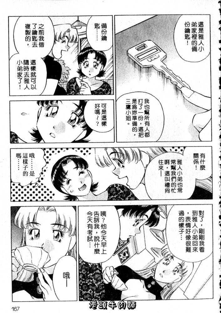 [Tachibana Kaoru] Himitsu no Yuukan Madam 2 | 秘密人妻俱樂部 2 [Chinese] 图片编号 167