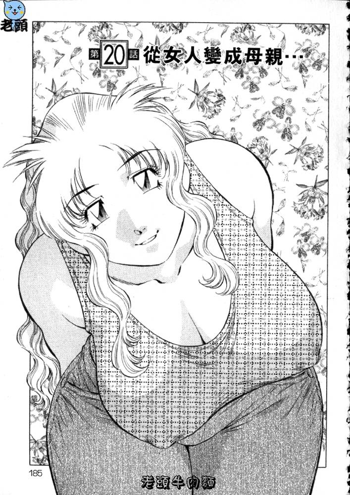 [Tachibana Kaoru] Himitsu no Yuukan Madam 2 | 秘密人妻俱樂部 2 [Chinese] 图片编号 185